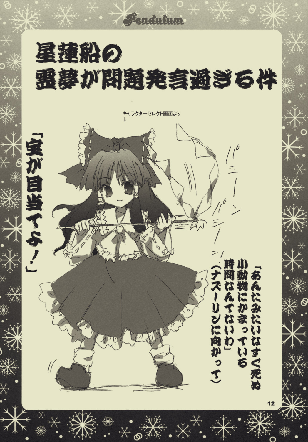 (C77) [SEVENTH GARDEN (Nanase Aoi)] Pendulum (Touhou Project) page 11 full
