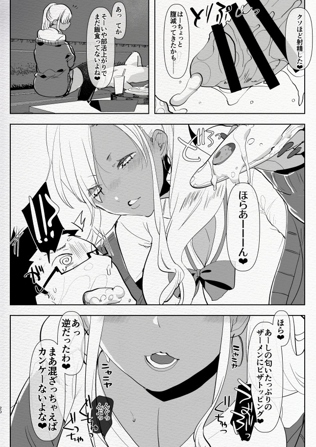 [Aimaitei (Aimaitei Umami)] Kigen no Warui Kuro Gal Futanari Kanojo ni Karaoke ni Yobidasareta Kekka... [Digital] page 20 full