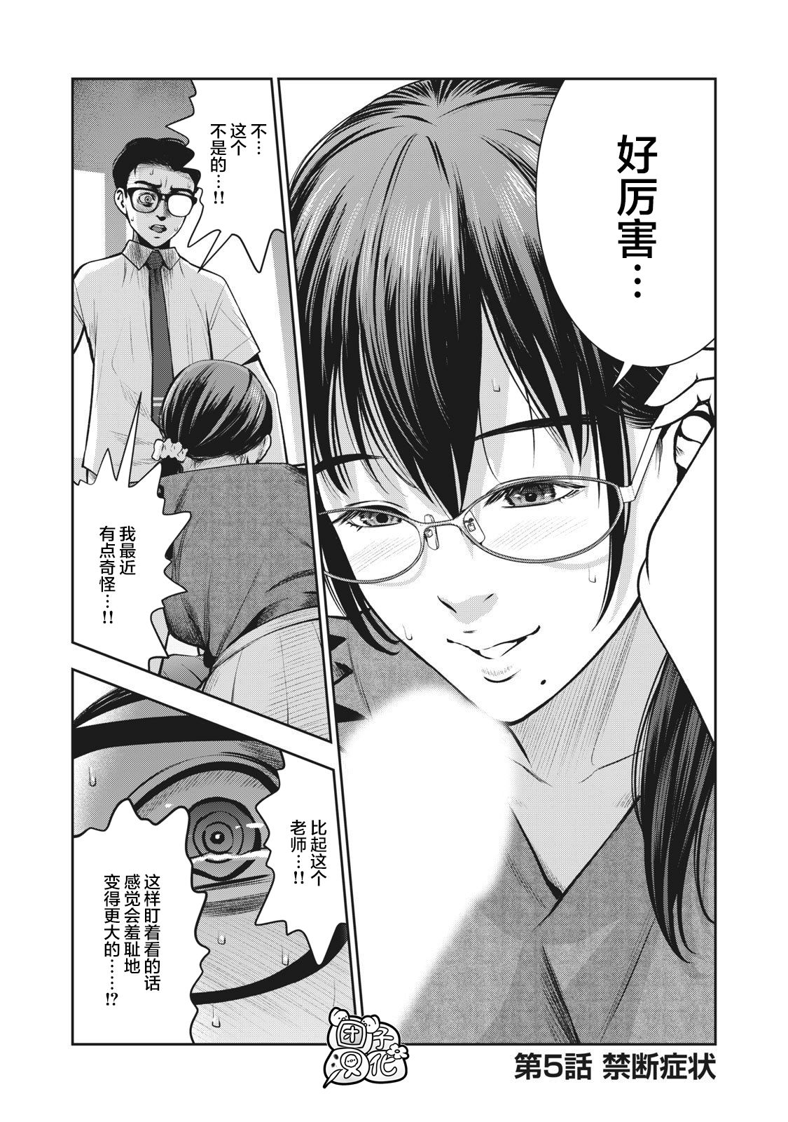 [MURATA KOUJI] AKAI RINGO Ch. 5 [Chinese] [团子汉化组] page 2 full