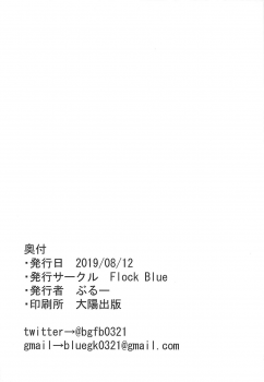 (C96) [Flock Blue (Blue)] Jibun ni dake Eroi Kao o Misete Kureru Kawaii Kouhai (Fate/Grand Order) - page 19