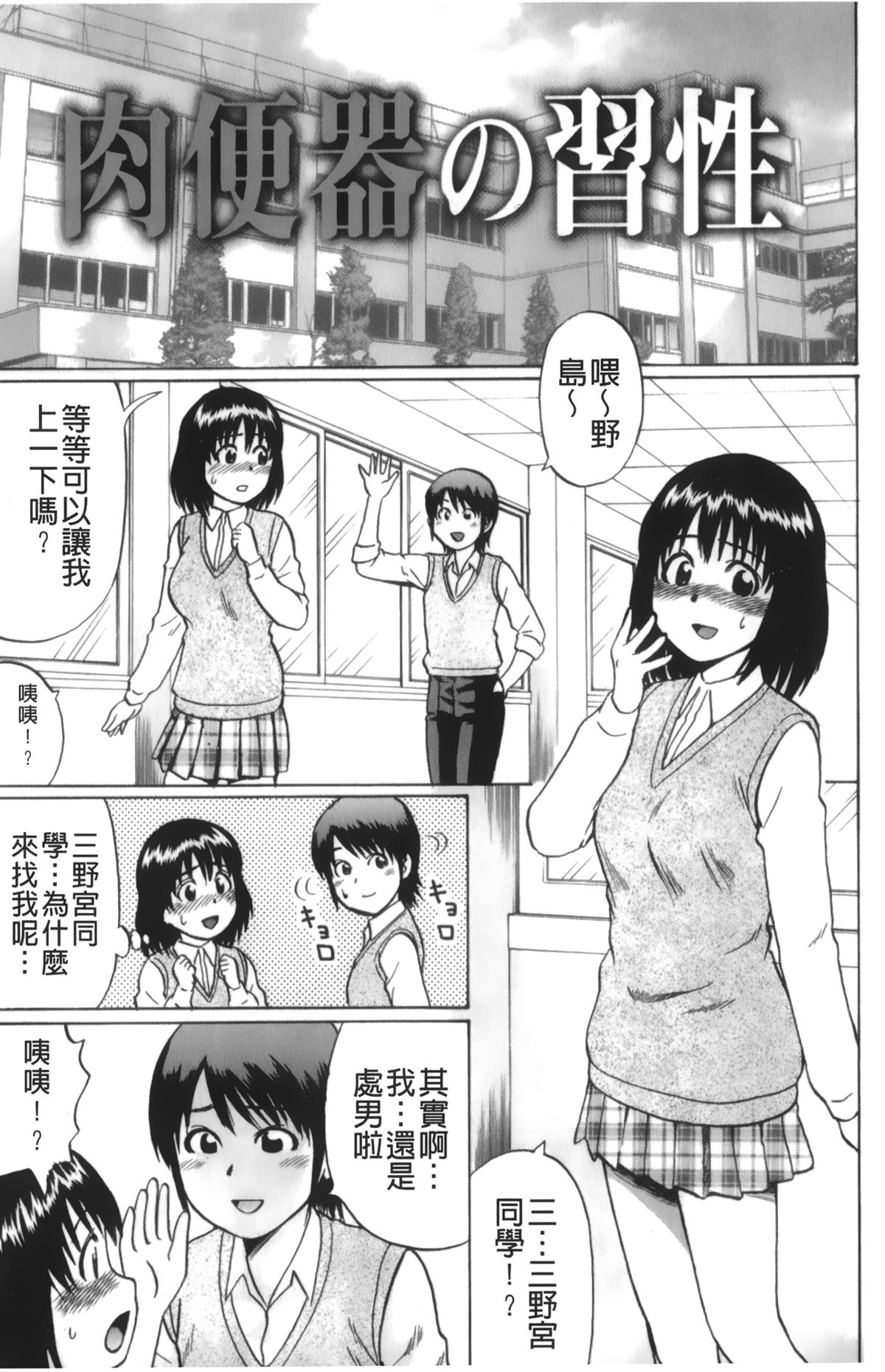 [Nitta Jun] Kimi-tachi Doutei? | 你們還是童貞? [Chinese] page 180 full