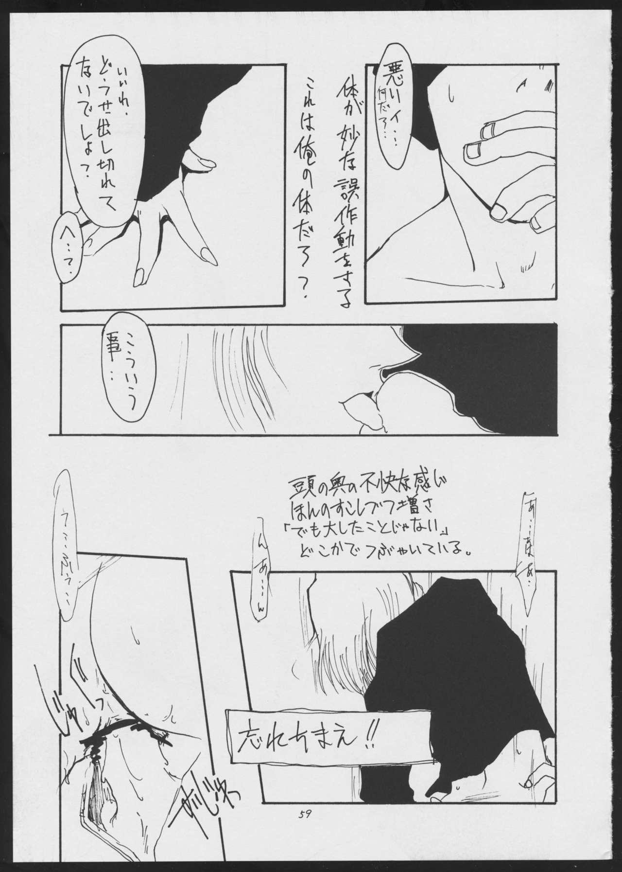 (C51) [Vachicalist (Various)] BLIND TOUCH (Various) page 59 full