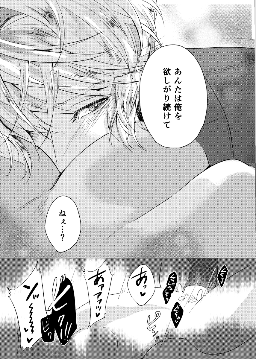 [Aishiteru. (Kamogawa Taiyaki)] WISH U (Diabolik Lovers) [Digital] page 13 full