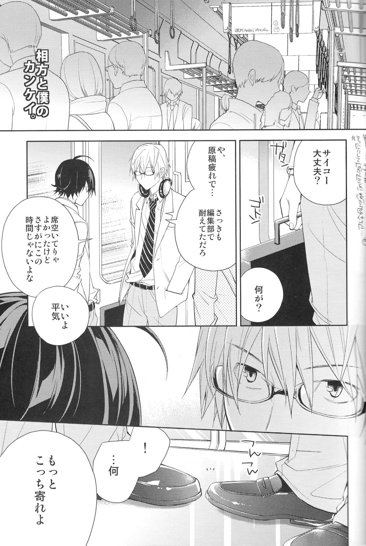 Aikata to boku no kankei (Bakuman) page 4 full