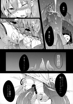 (C86) [Abura Batake Bokujyo. (neropaso)] Tenshoku Ni (Touhou Project) - page 10