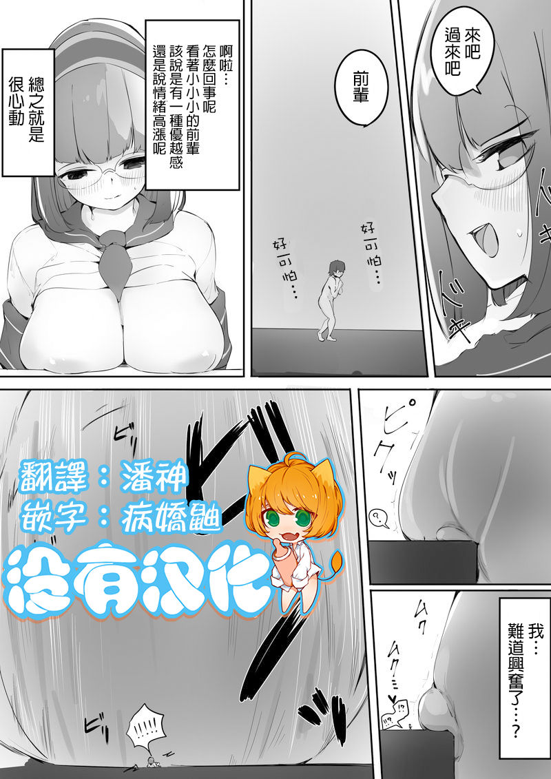 [Marushamo] (3-gatsu) Houkago no Kyoushitsu de Kouhai to Ge [Chinese] [沒有漢化] page 1 full