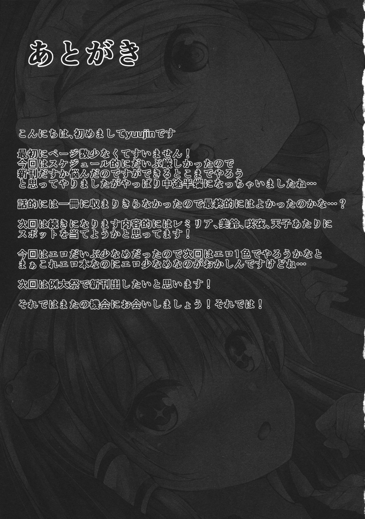 (C89) [FDSP (yuujin)] Gensou Panic (Touhou Project) page 16 full