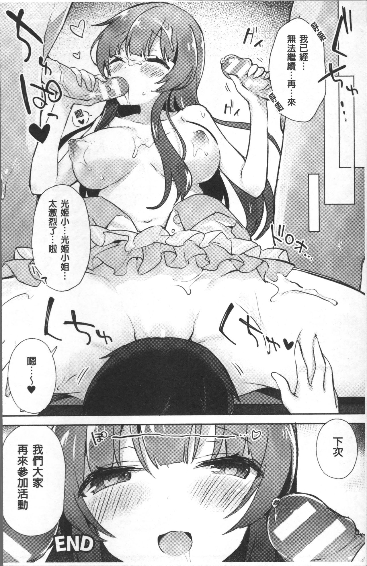 [Anthology] Bessatsu Comic Unreal TS Bitch ~Yaritagari Nyotaika Bishoujo-tachi~ [Chinese] page 162 full