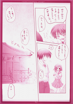 (Comic Castle 2005) [Hisuitei (Izumi Tsubasu)] Oyashiro-sama no Otuge (Higurashi no Naku Koro ni [When They Cry - Higurashi]) - page 8