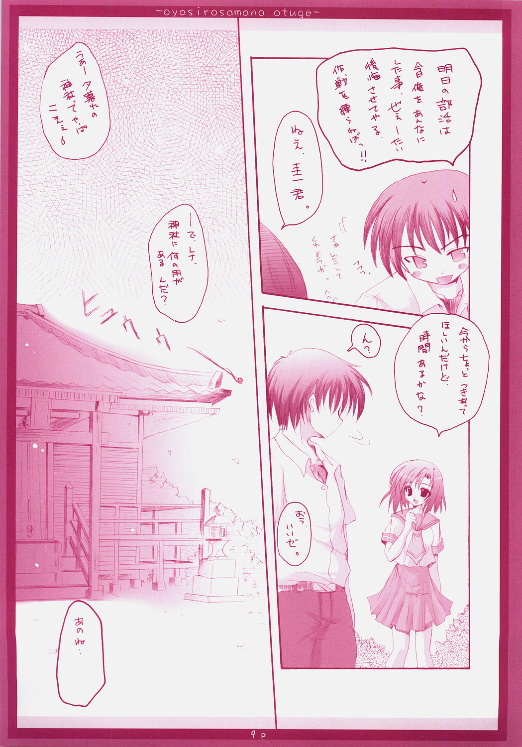 (Comic Castle 2005) [Hisuitei (Izumi Tsubasu)] Oyashiro-sama no Otuge (Higurashi no Naku Koro ni [When They Cry - Higurashi]) page 8 full