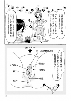 コミック版 女医が教える 本当に気持ちのいいセックス - page 26