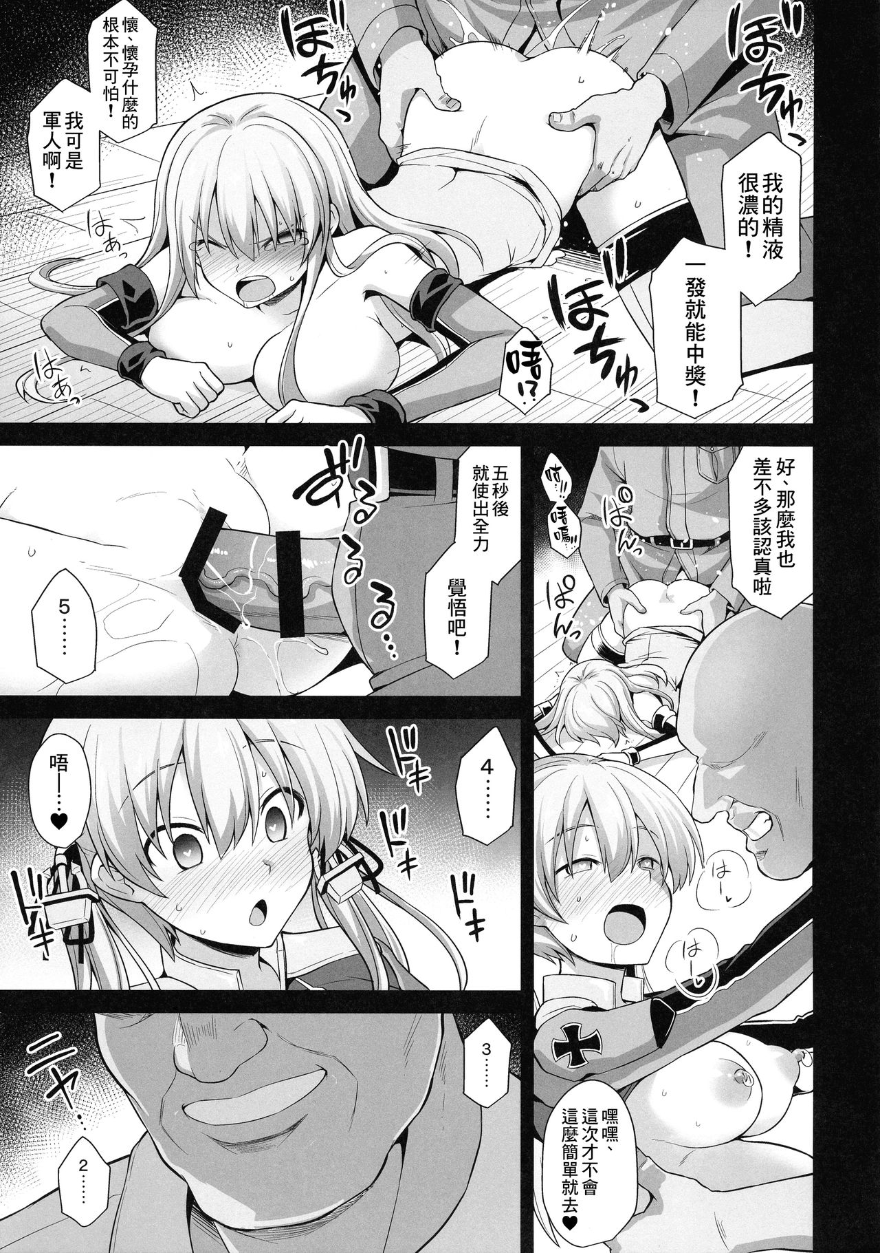 (COMIC1☆15) [Akuten Soushin (Kokutou Nikke)] Kanmusu Chakunin Prinz Eugen & Bismarck Shussan Hensai Botai Teikyou (Kantai Collection -KanColle-) [Chinese] [therethere個人翻譯&嵌字] page 15 full