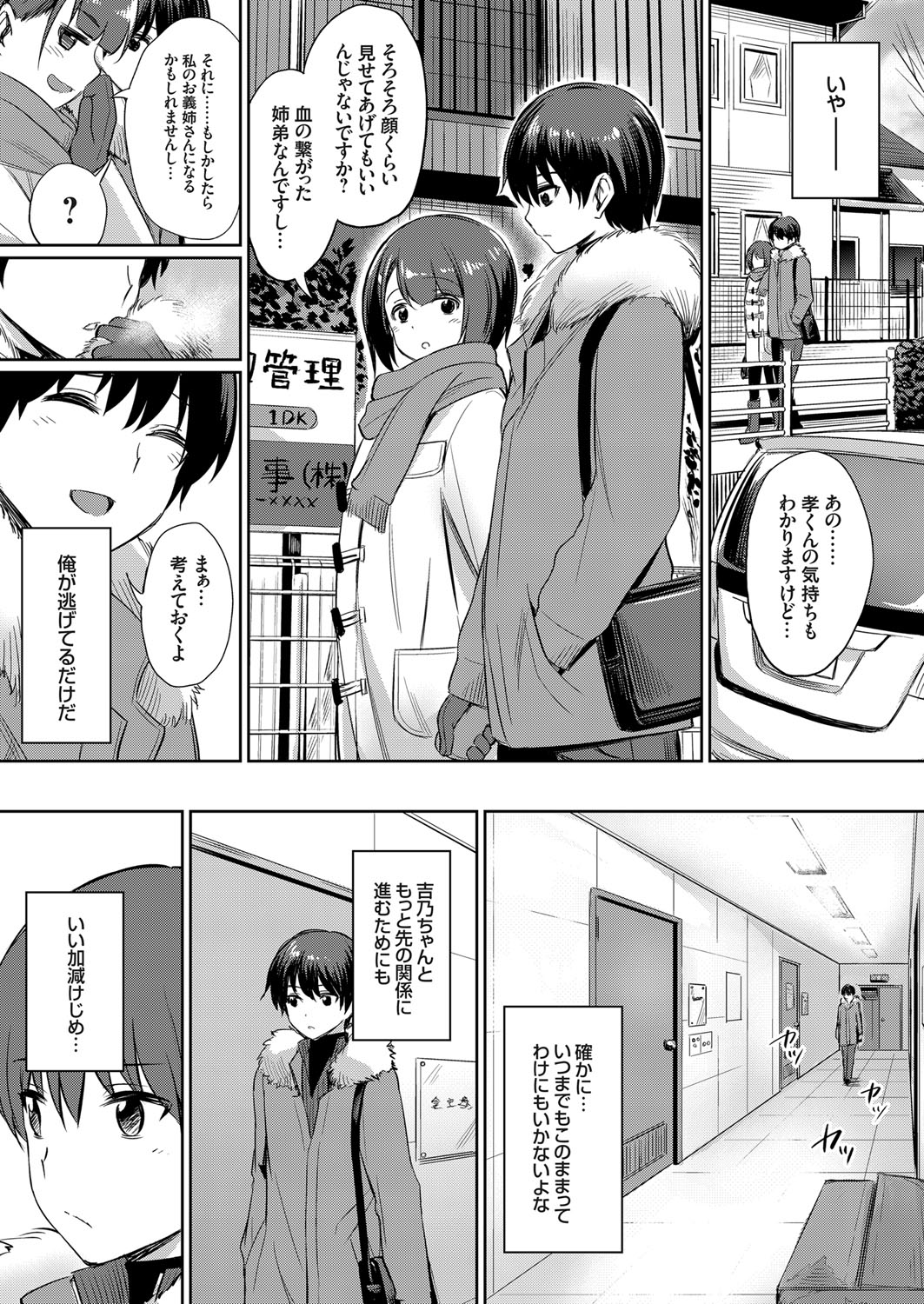 [yasu] Ibitsu na Kankei ~Manatsu no YariCir Rankou Gasshuku~ - Distorted relationship page 51 full