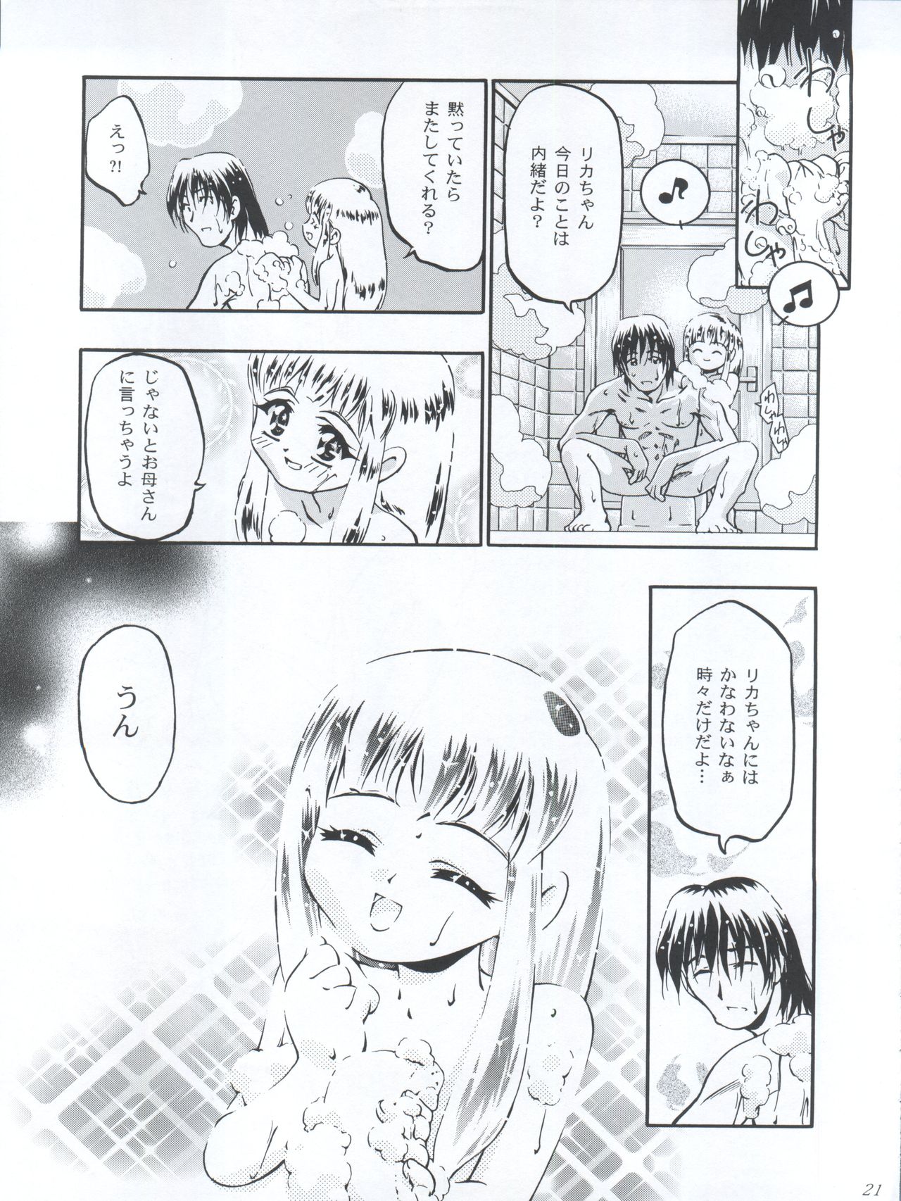 (C56) [Gambler Club (Kousaka Jun)] Princess Licca-chan (Super Doll Licca-chan) page 21 full
