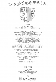 (C89) [Genmaicha (Mogu)] Sleep Over (Love Live!) - page 32