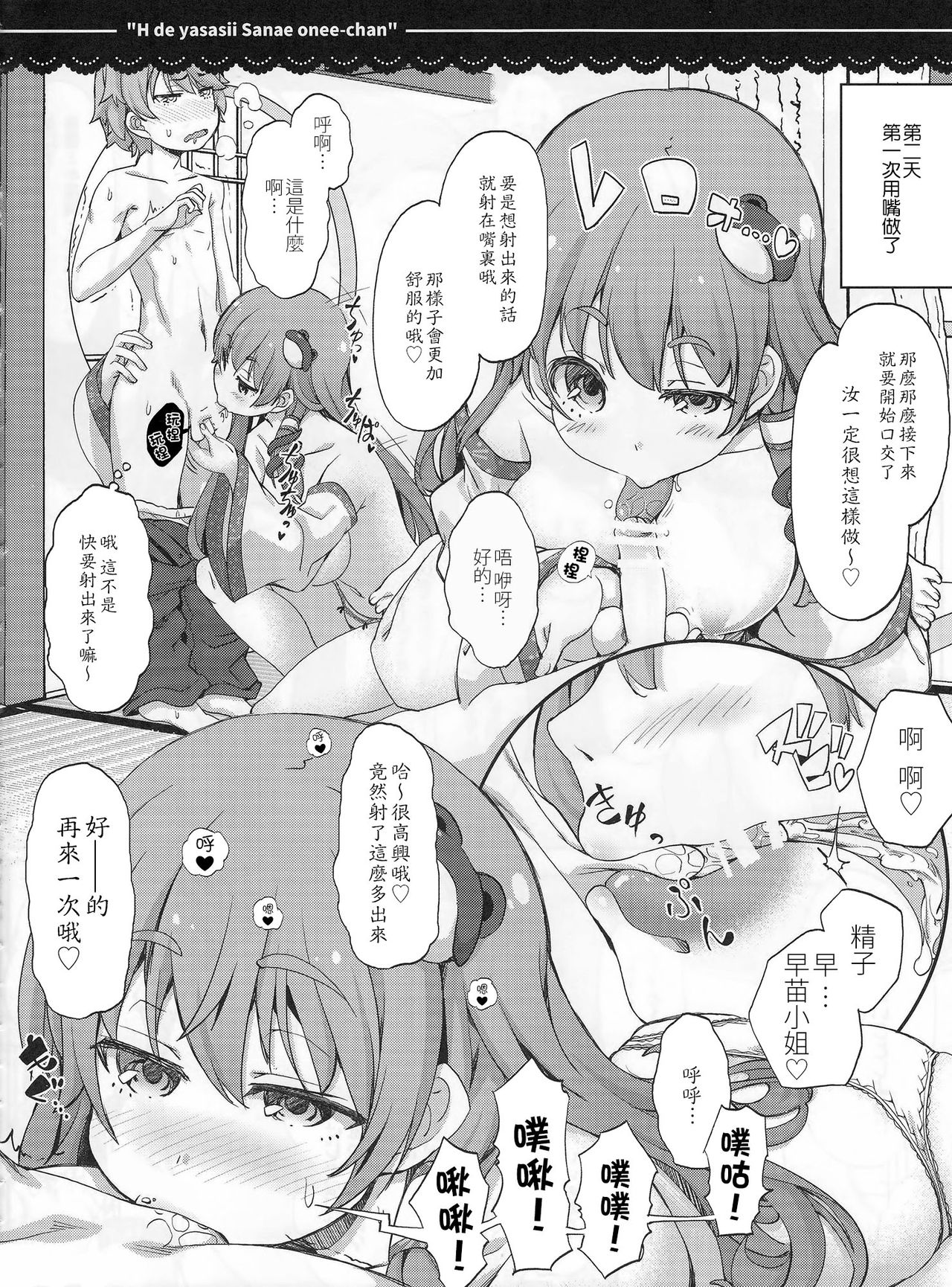 (Reitaisai 14) [Itou Life (Itou Life)] Ecchi de Yasashii Sanae Onee-chan (Touhou Project) [Chinese] [CE家族社] page 13 full