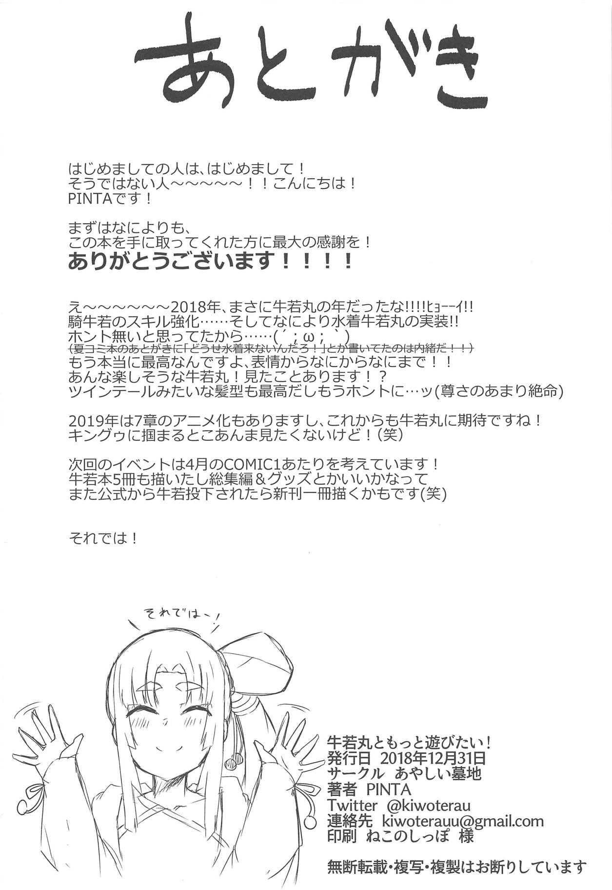 (C95) [Ayashii Bochi (PINTA)] Ushiwakamaru to Motto Asobitai! (Fate/Grand Order) page 21 full