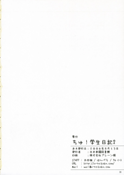 (C70) [Nippon Teikoku Toshokan (Kiya Shii, Hanpera)] Chu! Gakusei Nikki 2 (Kamichu!) - page 37