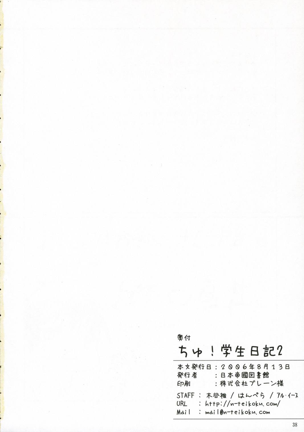 (C70) [Nippon Teikoku Toshokan (Kiya Shii, Hanpera)] Chu! Gakusei Nikki 2 (Kamichu!) page 37 full