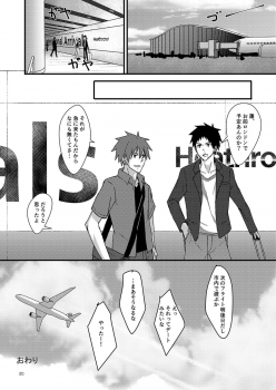 [BLUE24 (Aoi Taishi)] OVER THE SKY! [Digital] - page 19