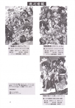 (C87) [Souchou Bazooka (Tsubakiyama Parry)] Kanmusu no Mina-sa~n Aishitema~su! 2 (Kantai Collection -KanColle-) - page 23