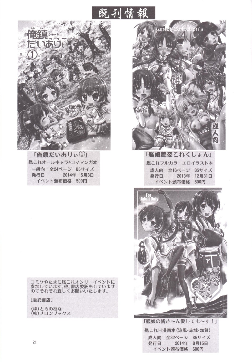 (C87) [Souchou Bazooka (Tsubakiyama Parry)] Kanmusu no Mina-sa~n Aishitema~su! 2 (Kantai Collection -KanColle-) page 23 full