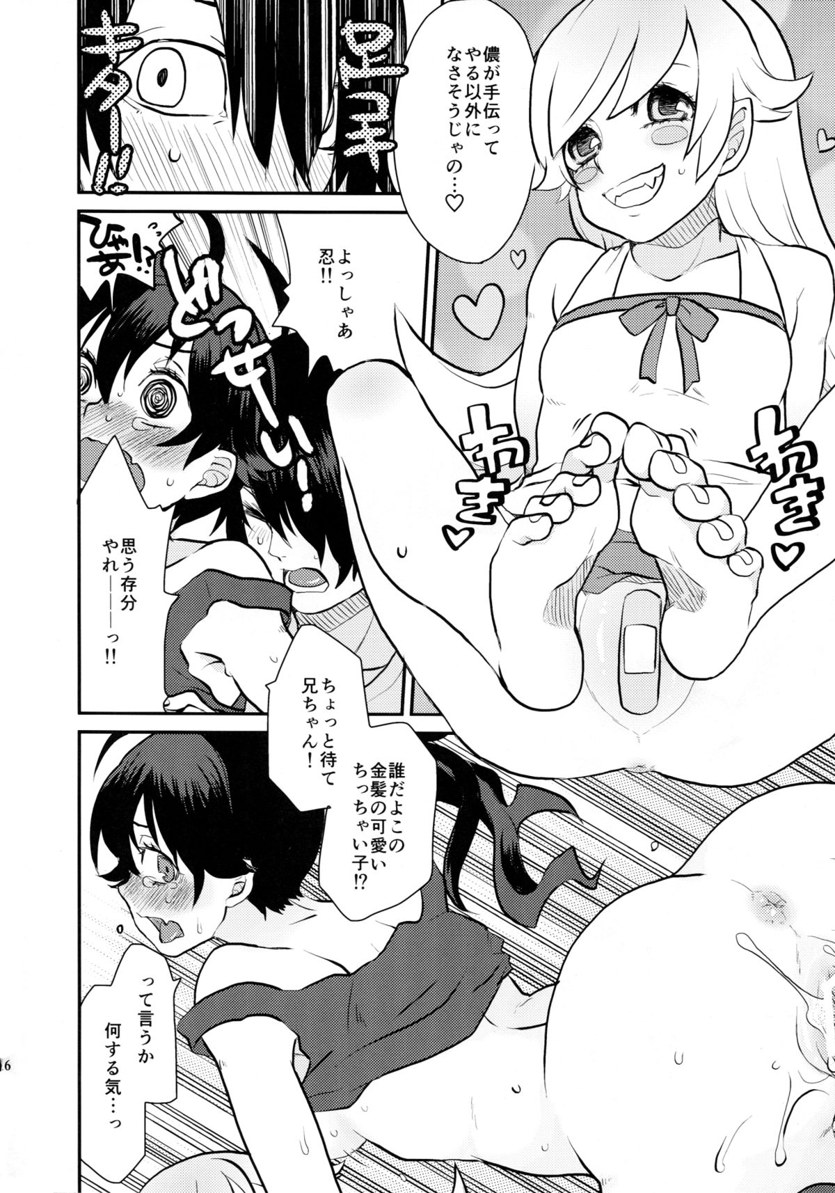 (Futaket 8.5) [haratama (majoccoid)] Karen Erect (Bakemonogatari) page 16 full