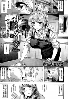 [Akagi Asahito] Saudade (COMIC Kairakuten 2014-11) [Chinese] [名潴學園漢化] - page 2