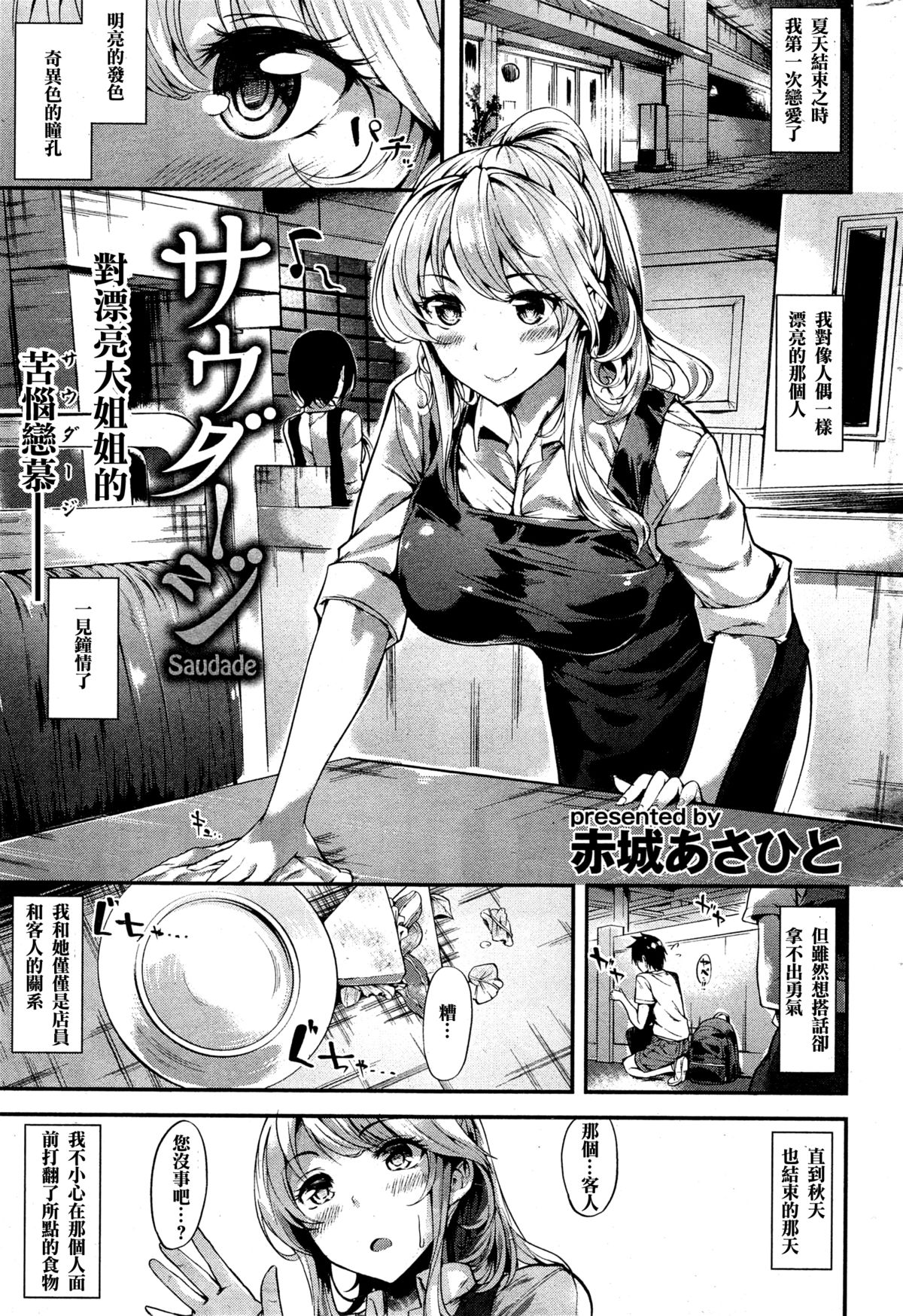 [Akagi Asahito] Saudade (COMIC Kairakuten 2014-11) [Chinese] [名潴學園漢化] page 2 full