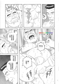 [atelier MUSTACHE (Tagame Gengoroh)] Yuushi (Shachou to Buka) [Chinese] [Digital] - page 7