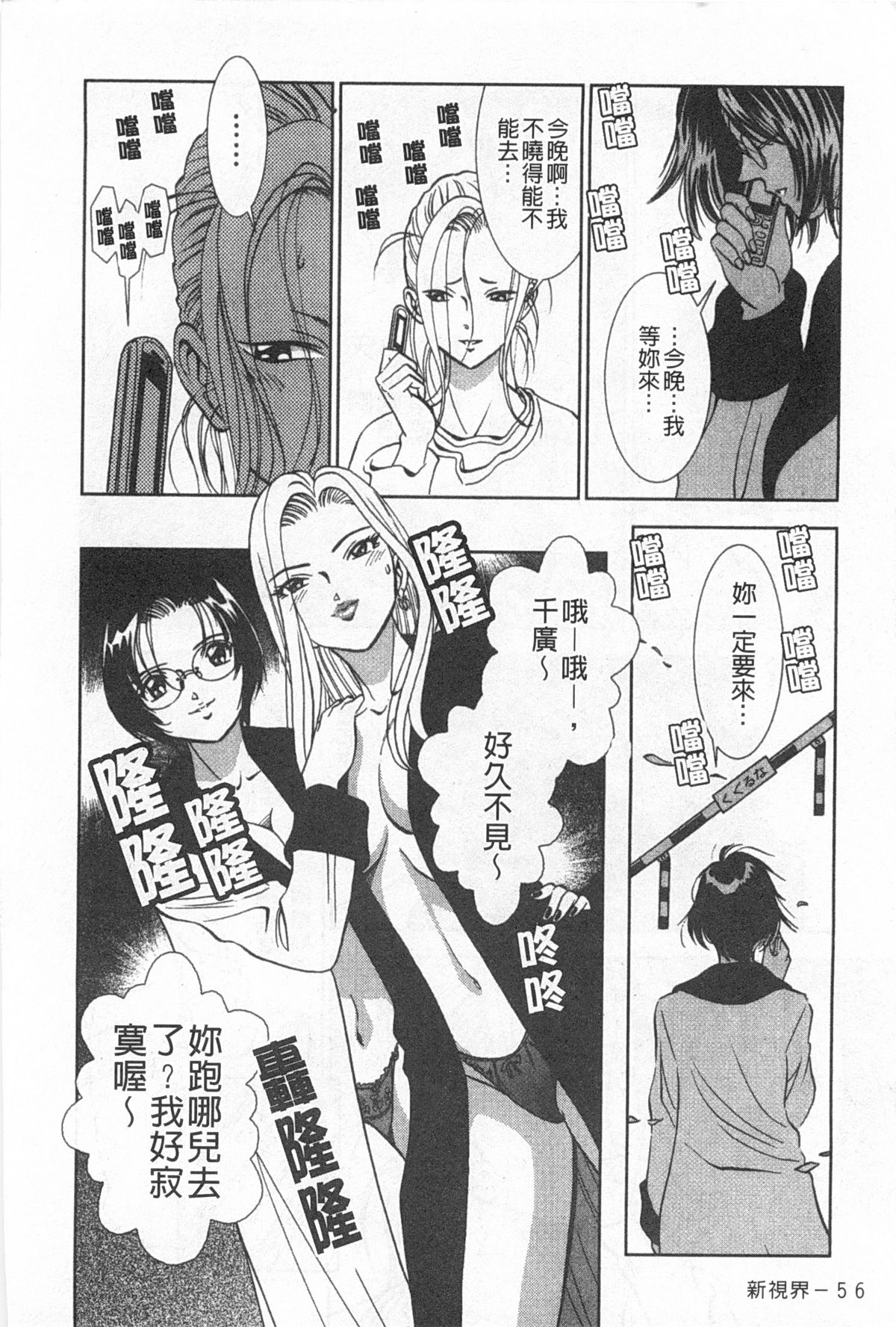 [Sugitomo Kazuhiro] Melty Moon Gengetsu-hen | 融化中的滿月 弦月篇 [Chinese] page 57 full