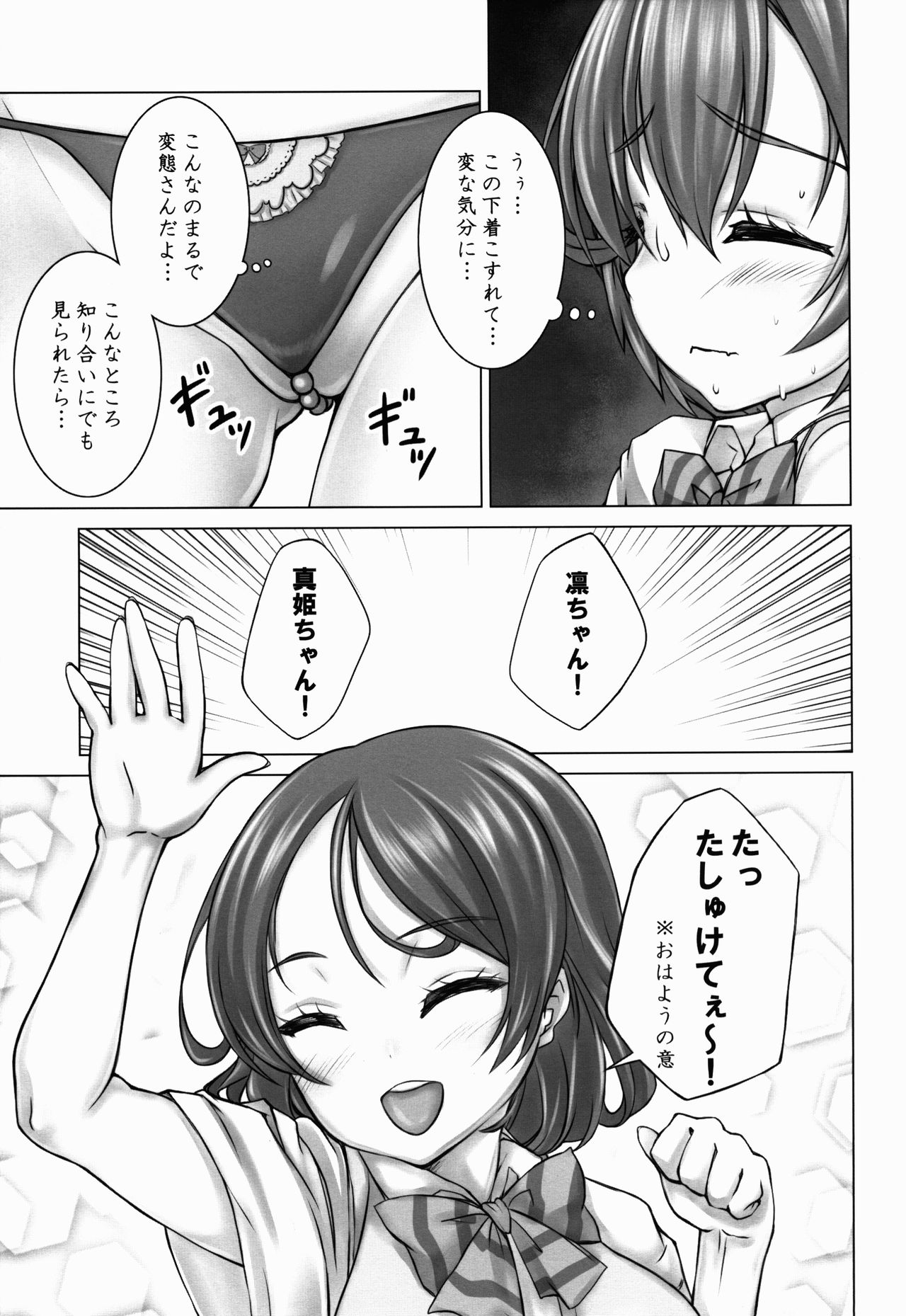 (C90) [Shiromitsuya (Shiromitsu Suzaku)] Zoku Rin-chan de Asobou! (Love Live!) page 7 full