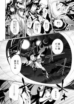 [Muki Pomera (Mitsuashi)] Imaginary xxxx (Onmyoji) [Digital] - page 10