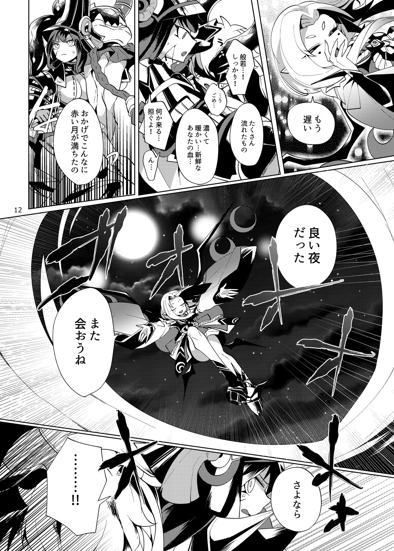 [Muki Pomera (Mitsuashi)] Imaginary xxxx (Onmyoji) [Digital] page 10 full