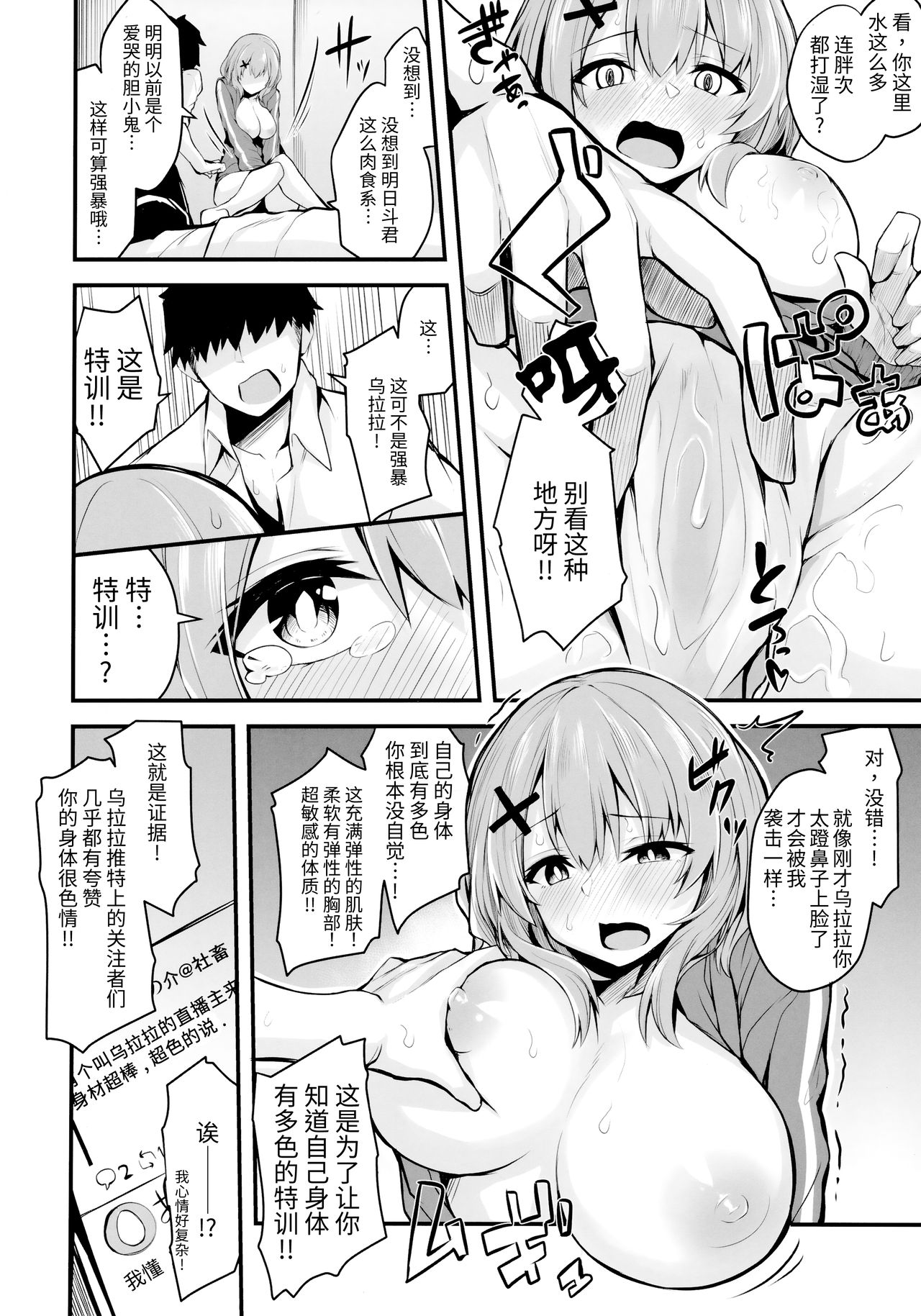 (COMIC1☆16) [Zen@Mai Koubou (Syosonn)] Hikikomori JK no Tadashii Shitsukekata [Chinese] [绅士仓库汉化] page 8 full