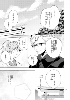 (C85) [Haruka Kano Uta (Hanata)] Melty Kiss (DRAMAtical Murder) - page 32