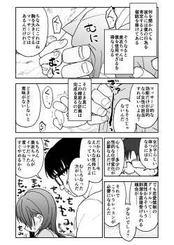 [Futotta Obasan] Okashi Tsukuri Idol ☆ Gimi ! Ecchi na Himitsu no Tokkun manga - page 17