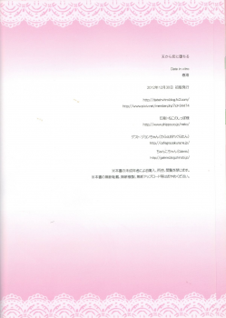 (C83) [Date in vitro (Harumi)] Ten kara Koi ni Ochiru (Touhou Project) - page 18