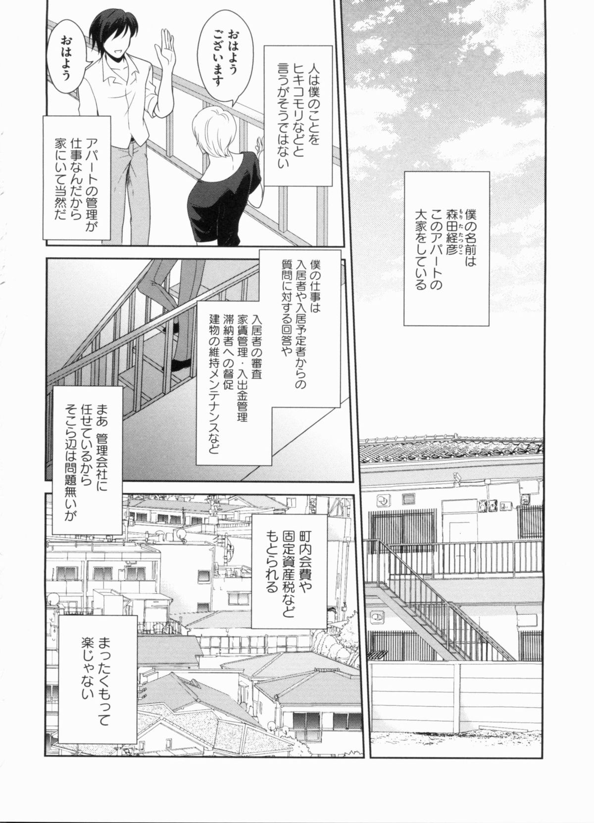 [Anthology] THE! Tousatsu page 121 full