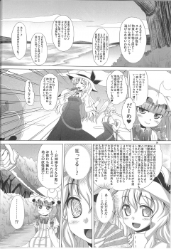 (C84) [Hibiki (Iganseijin)] Jashin Kitarite Patche o Kuu (Touhou Project) - page 7