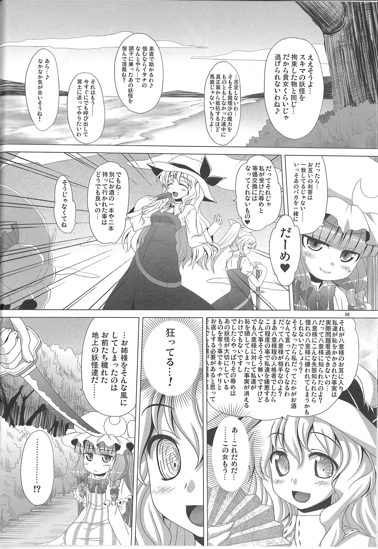 (C84) [Hibiki (Iganseijin)] Jashin Kitarite Patche o Kuu (Touhou Project) page 7 full