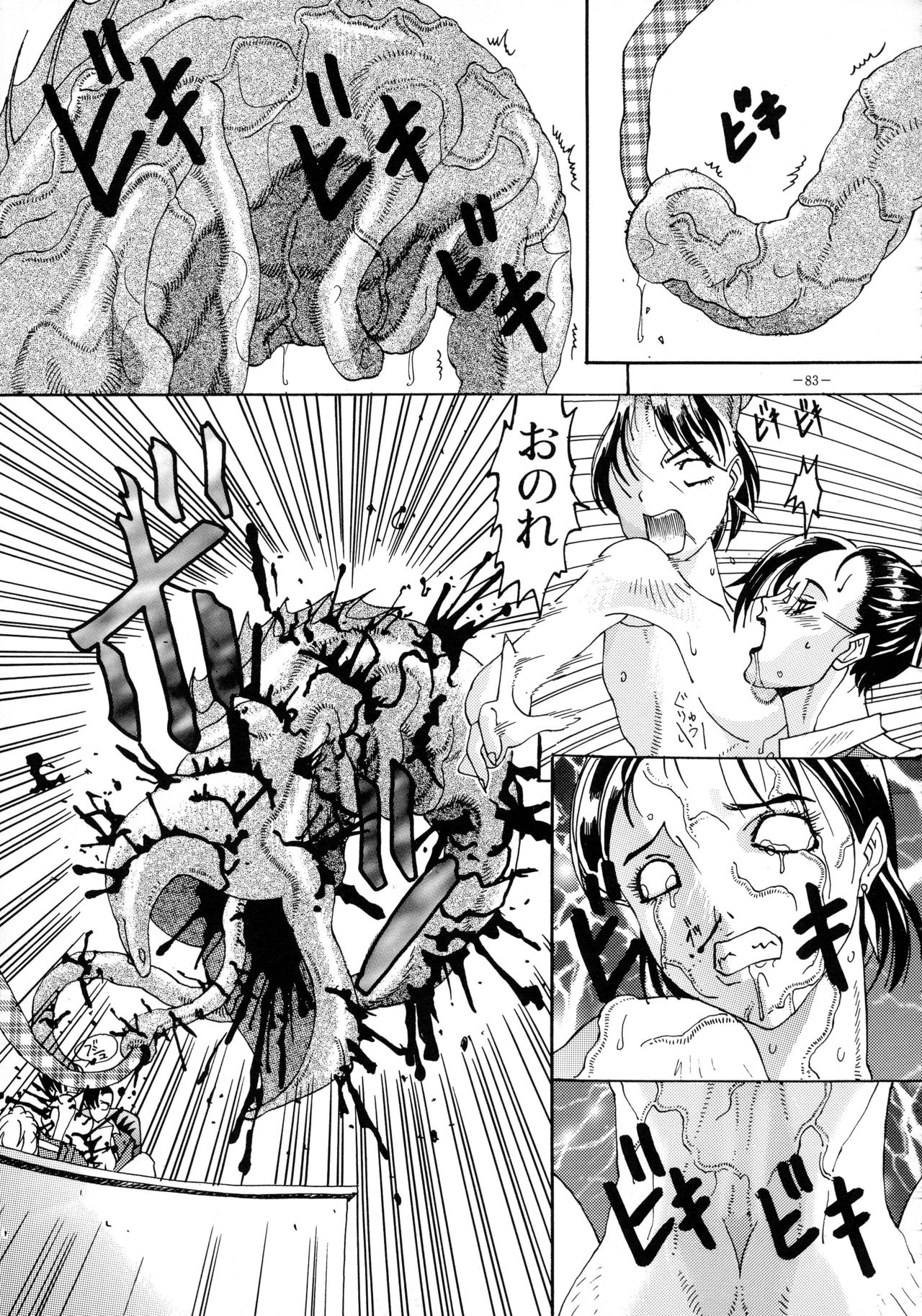 (CR23) [METAL (Various)] Rougetsu Toshi - Misty Moon Metropolis COMIC BOOK VIII page 82 full