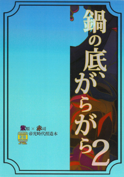 [奇械帝都 (Kobayashi Kunoki)] 鍋の底、がらが2 (Kuroko no Basuke) - page 2