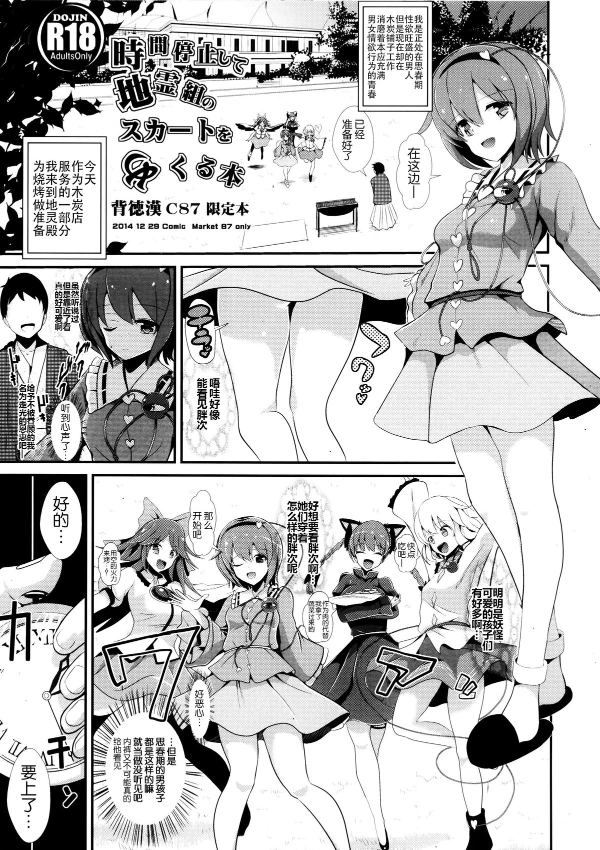 (C87) [Haitokukan (Haitokukan)] Jikan Teishi Shite Chirei-gumi no Skirt o Mekuru Hon (Touhou Project) [Chinese] [脸肿汉化组] page 2 full
