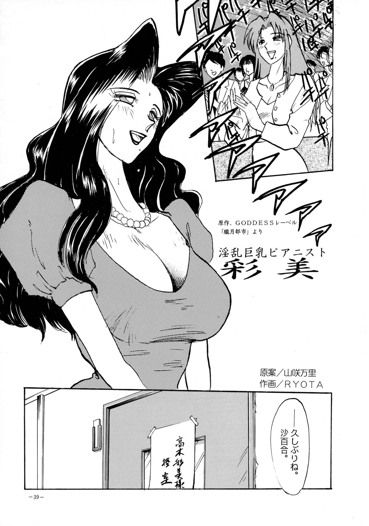 (CR23) [METAL (Various)] Rougetsu Toshi - Misty Moon Metropolis COMIC BOOK VIII page 38 full