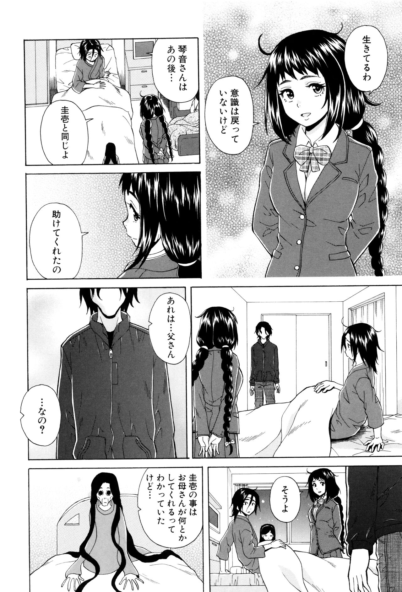 [Fuuga] Ane no Himitsu To Boku no Jisatsu page 166 full