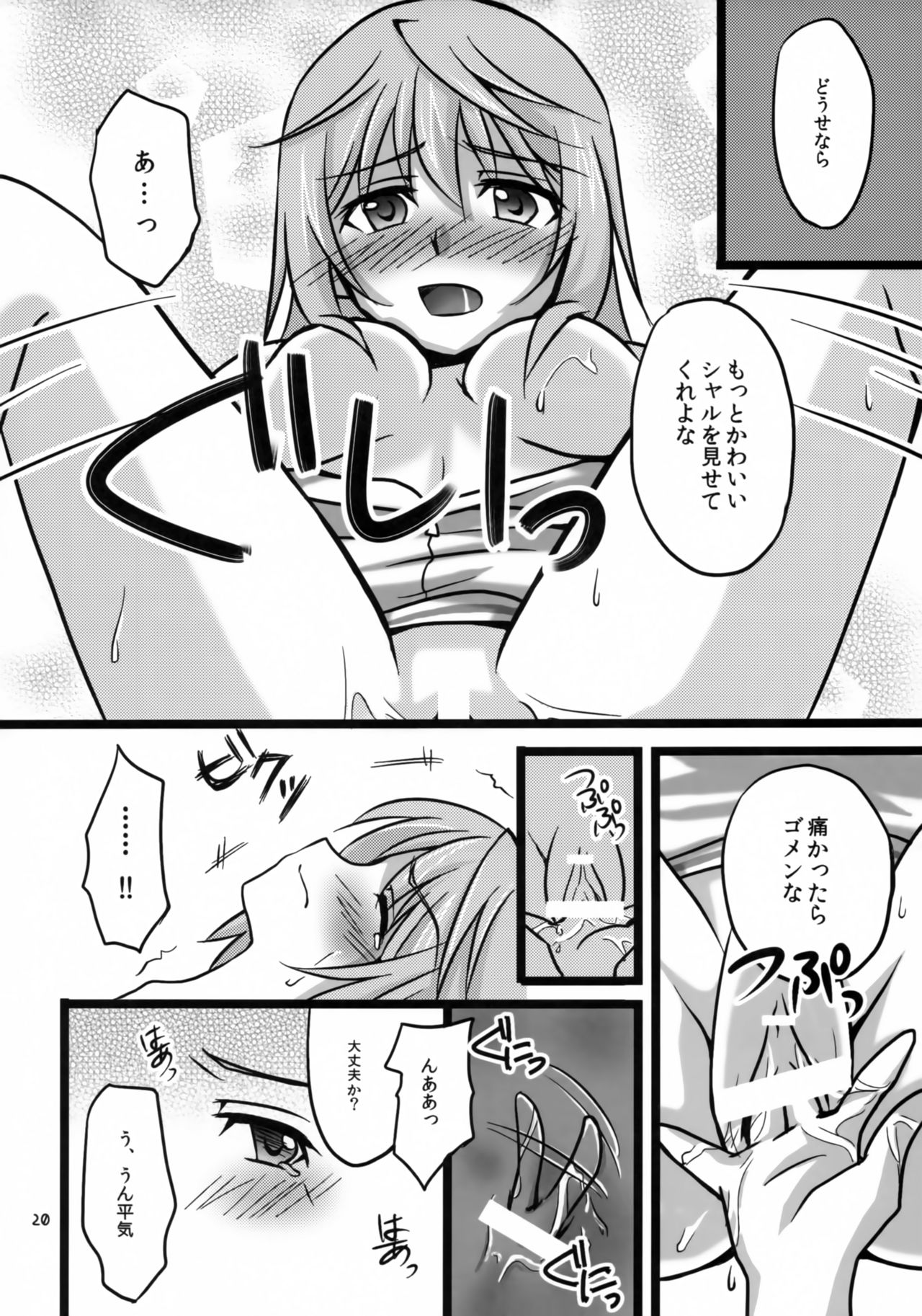 (C80) [AQUA SPACE (Asuka)] Ichika to Sex Shitai (IS <Infinite Stratos>) page 19 full