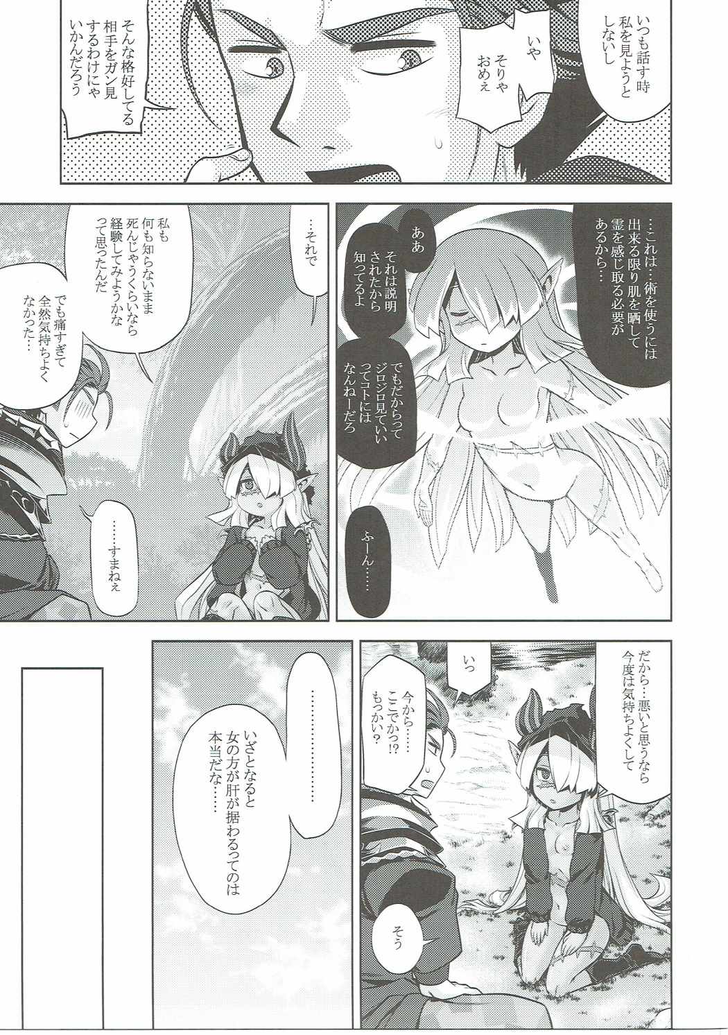 [Kazeuma (Minami Star)] Sekaiju no Anone 27 (Etrian Odyssey) page 12 full