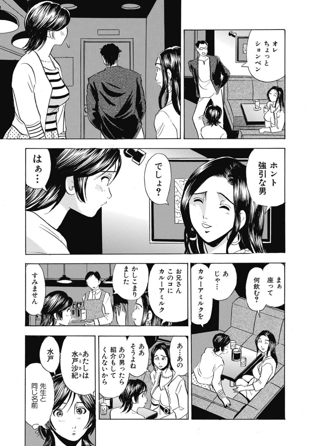 [Satou Marumi] Saimin Choukyou ~Shuuchi  ni Furueru Camisole~ page 26 full