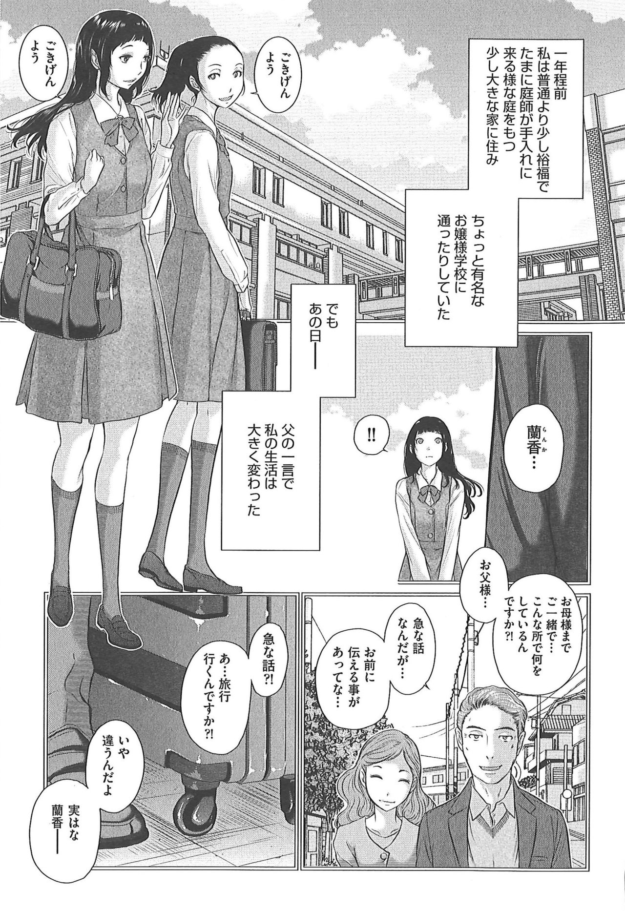 [Harazaki Takuma] Seifuku Shijou Shugi -Fuyu- page 185 full